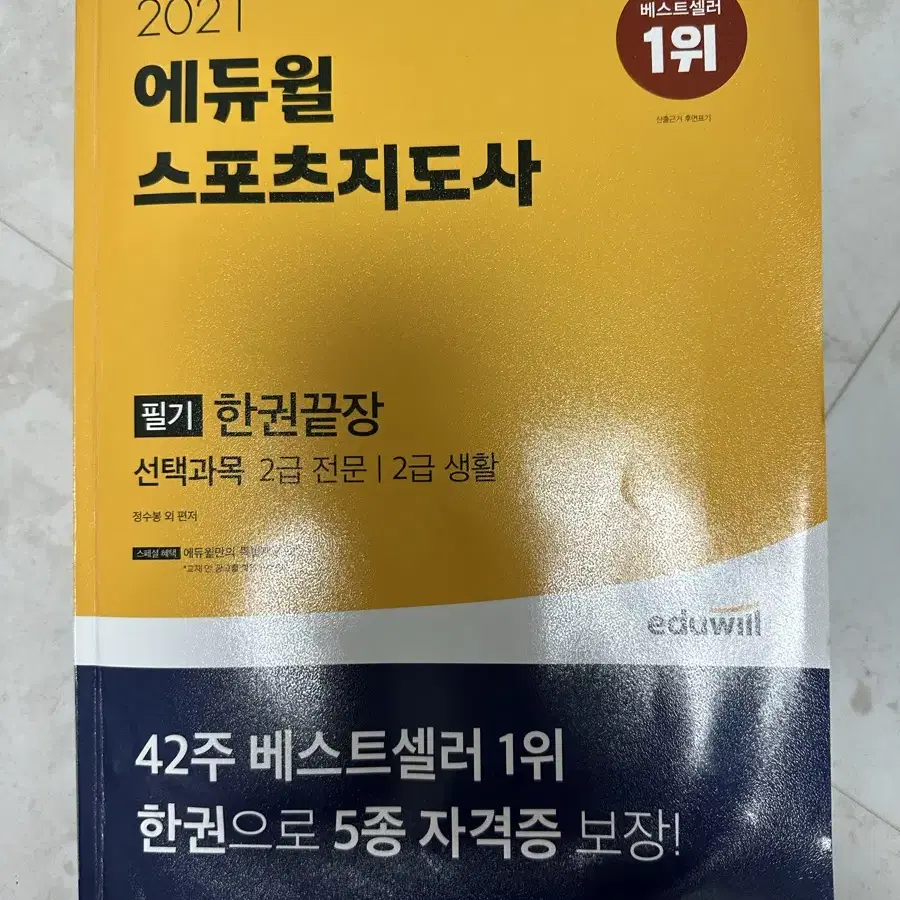 헬스의정석 등 운동도서