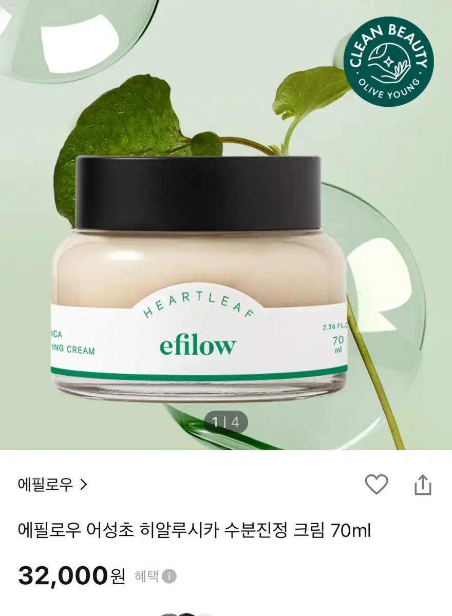 에필로우 어성초 히알루시카 수분진정 크림 70ml