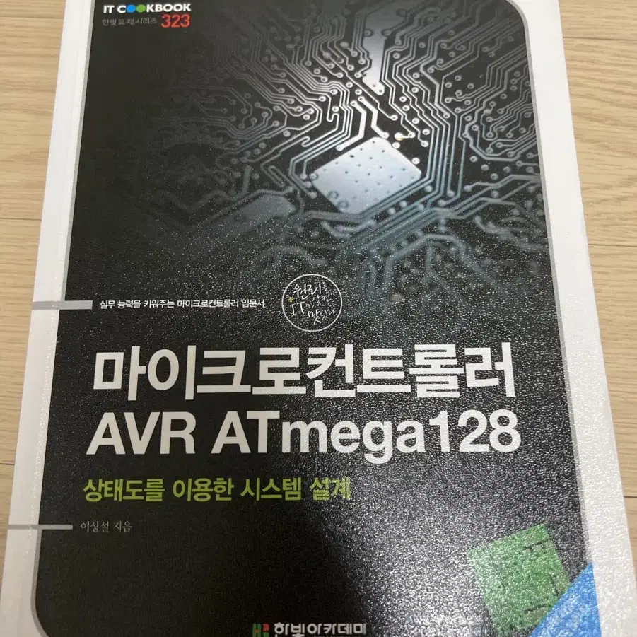 마이크로 컨트롤러 AVR ATmega128