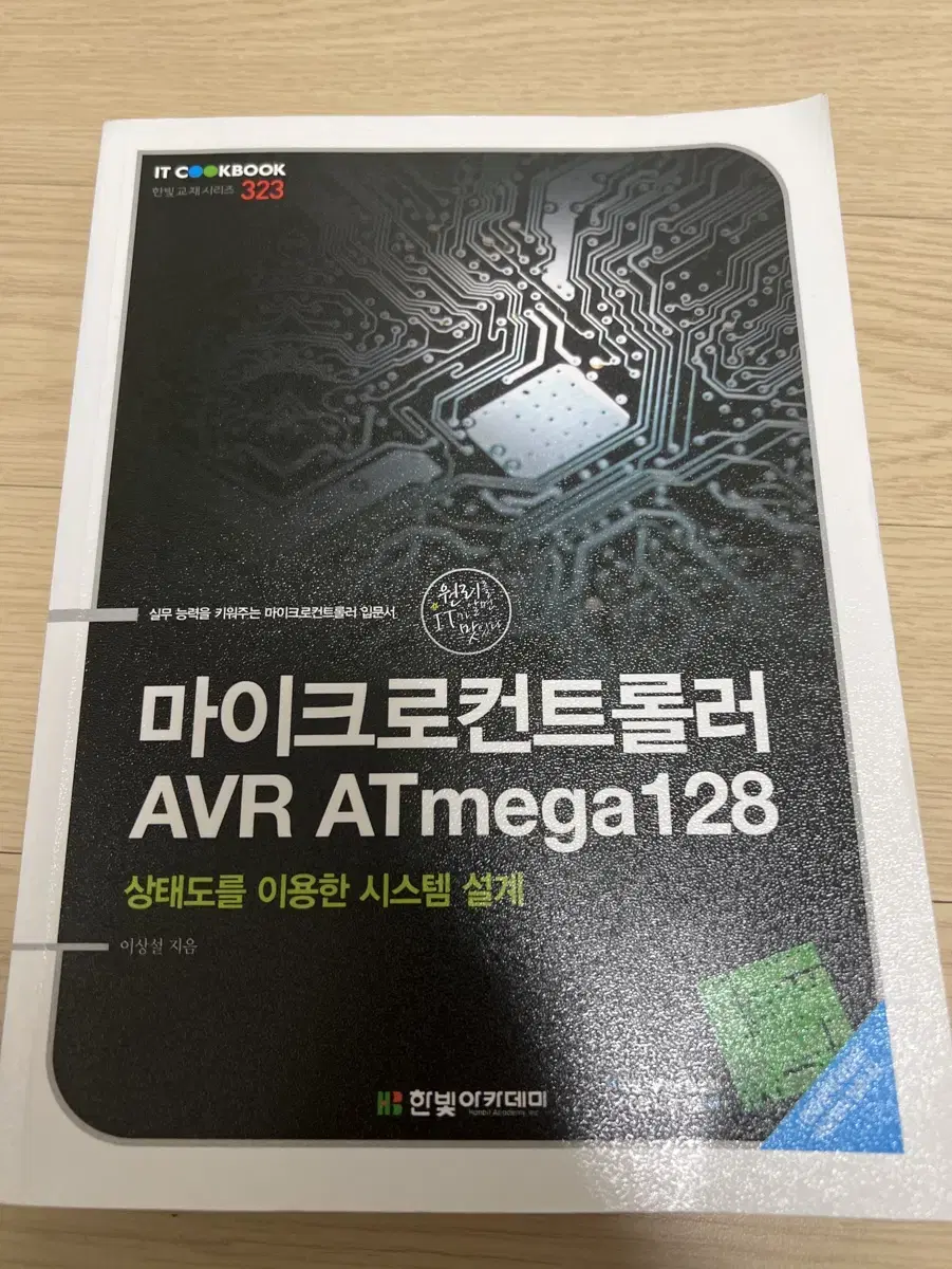 마이크로 컨트롤러 AVR ATmega128