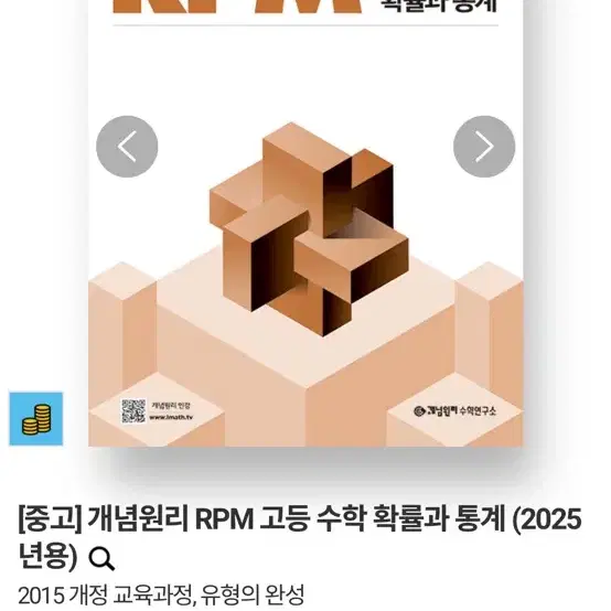 확통 rpm