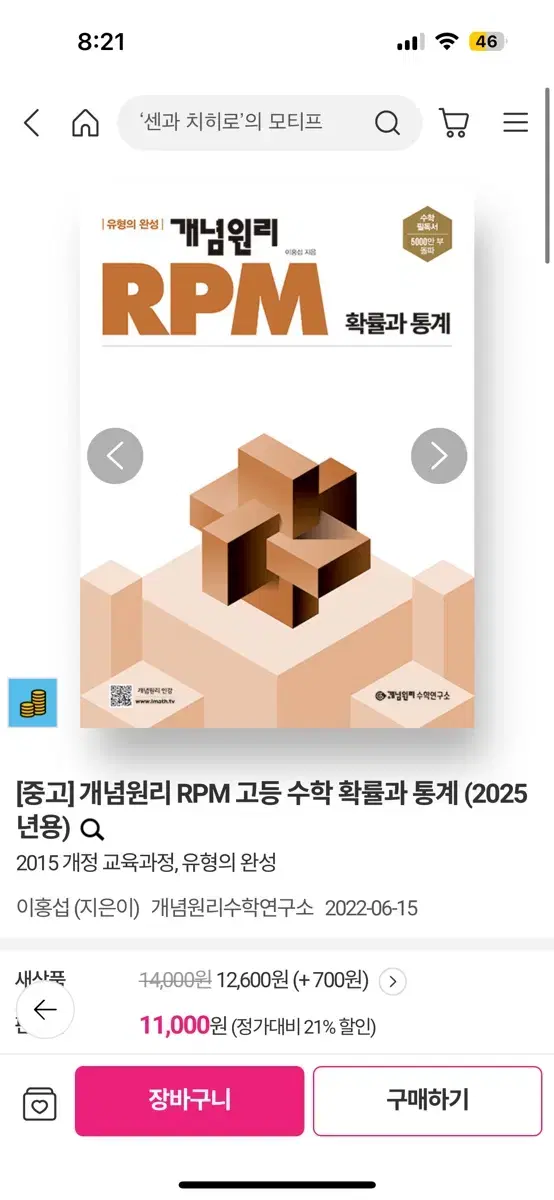 확통 rpm