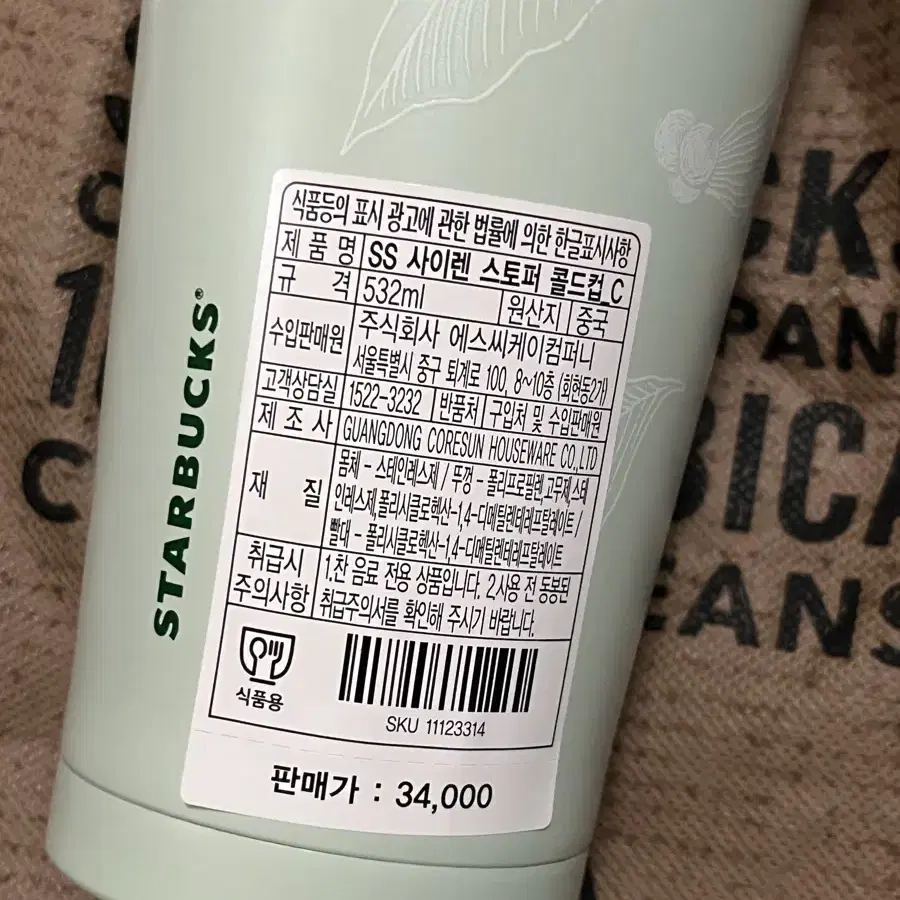 (새상품) 스타벅스 사이렌 스토퍼 콜드컵 532ml