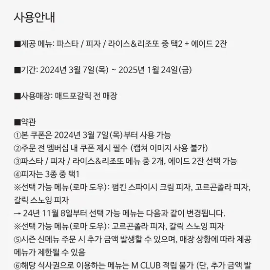 매드포갈릭 2인 식사권