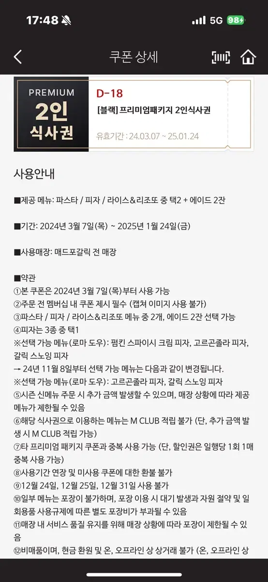 매드포갈릭 2인 식사권