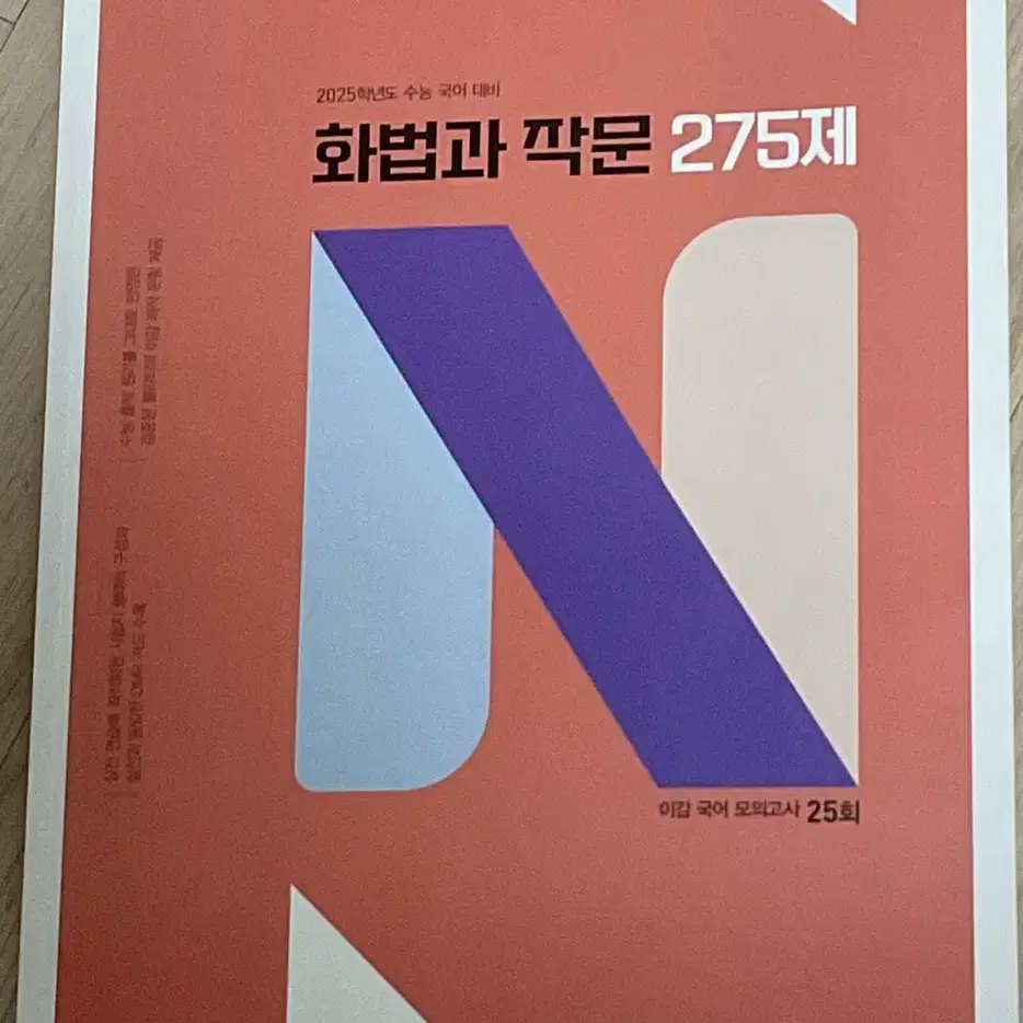 이감 국어 모의고사 화법과 작문 275제 새책