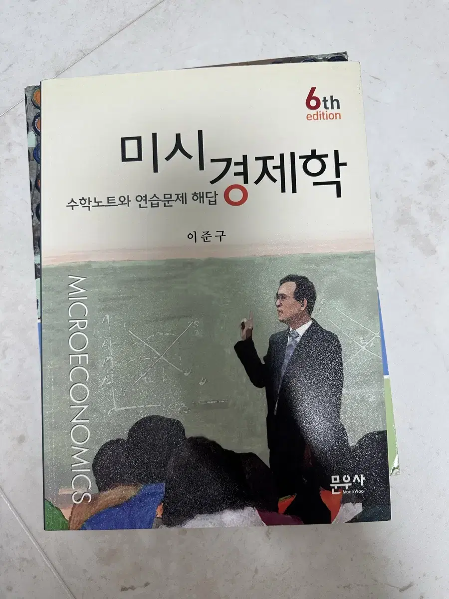 미시경제학 거시경제학 경제학원론 책