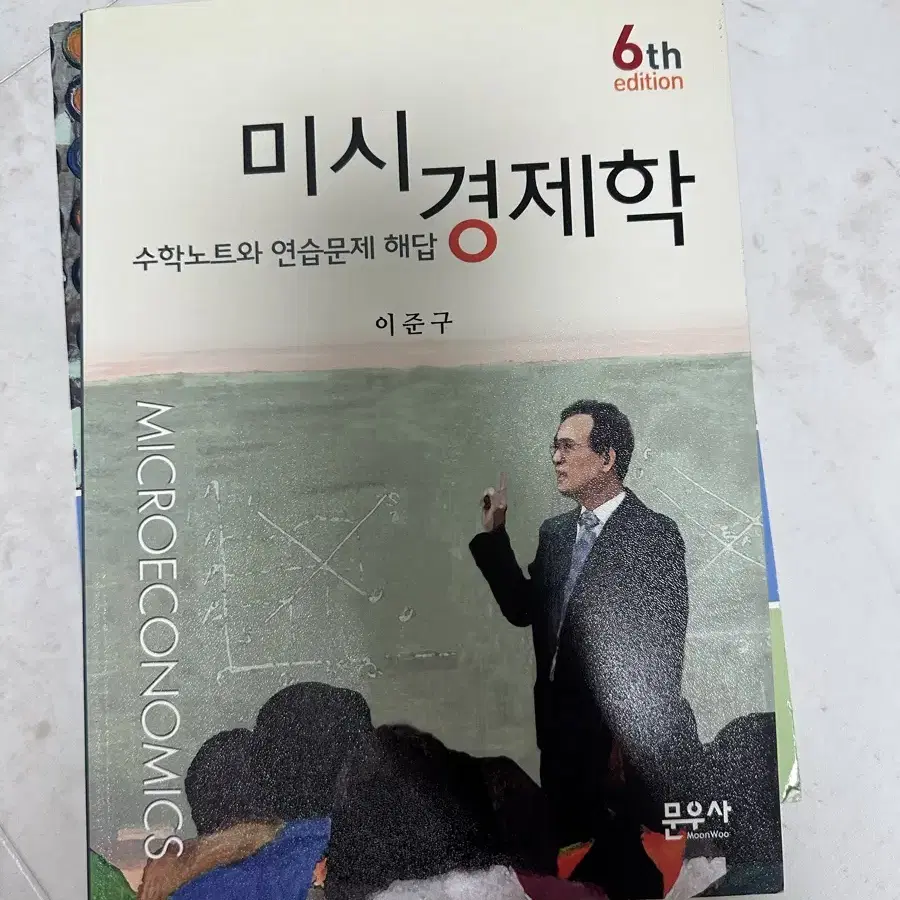 미시경제학 거시경제학 경제학원론 책