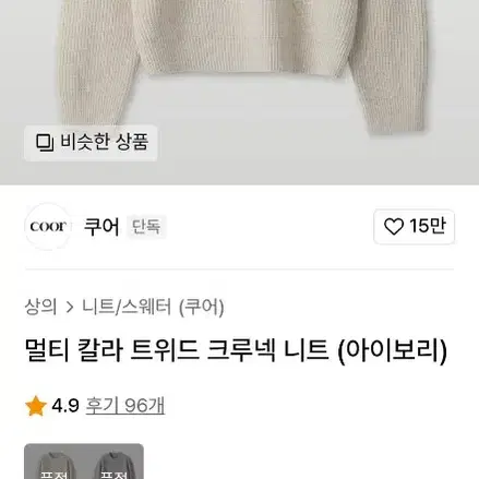 쿠어 크루넥 스웨터 니트