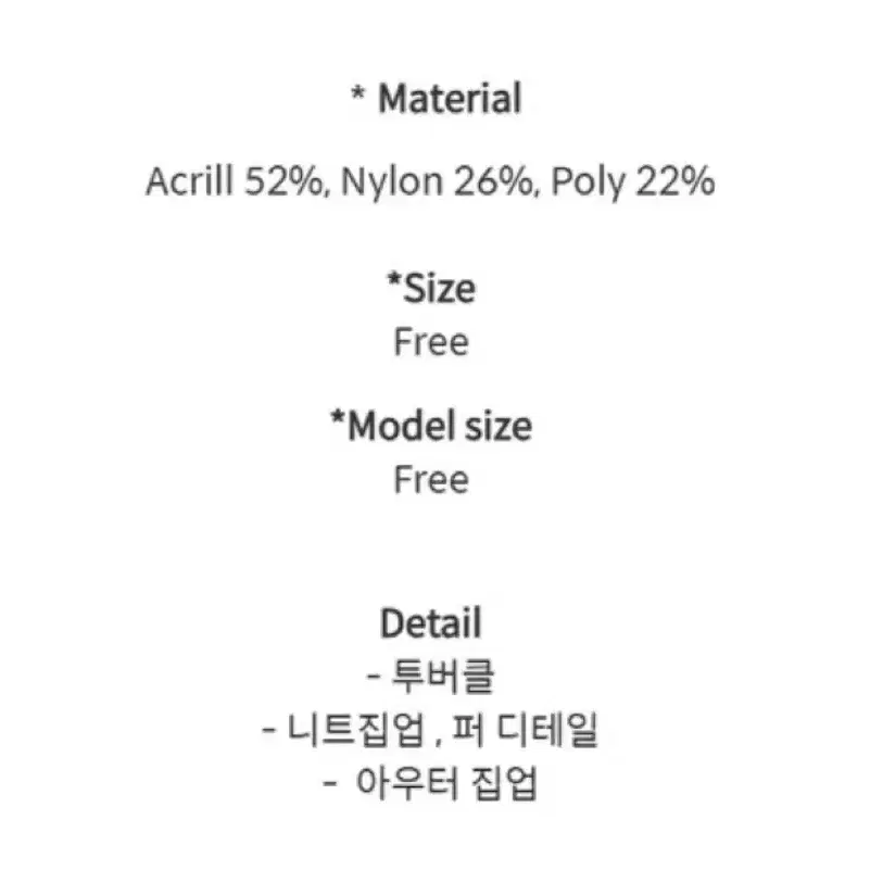 무스탕 니트 집업 (새상품)