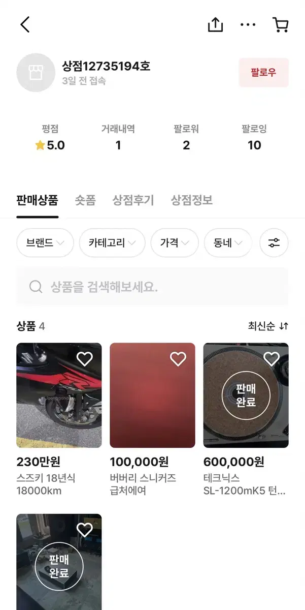 농협 이재진 상점12735194호 사기꾼 스즈키 상품권