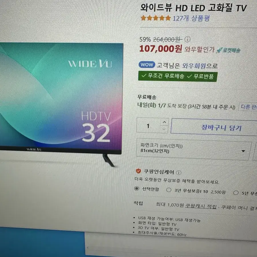 와이드뷰 32인치 HD LED 고화질 TV