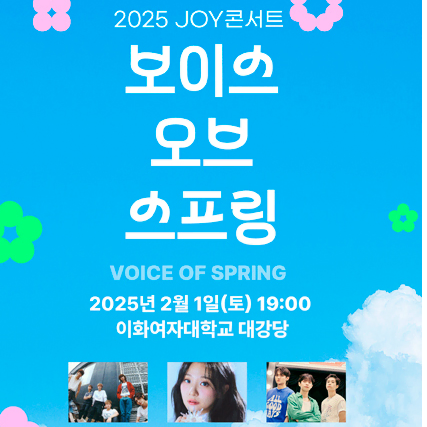 JOY 조이 콘서트 티켓팅 도와드려요~!!