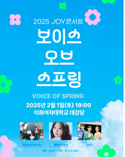 JOY 조이 콘서트 티켓팅 도와드려요~!!