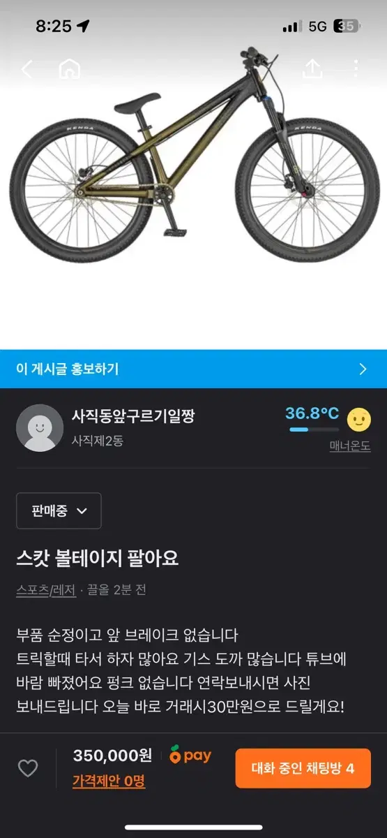 스캇 볼테이지