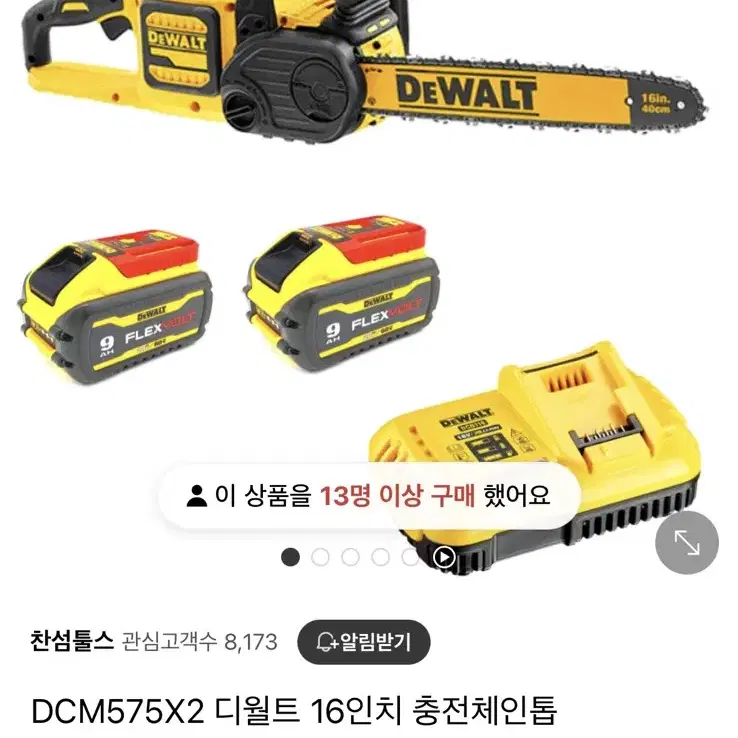 DCM575X2 디월트 16인치 충전체인톱 60V3.0Ah 배터리2개