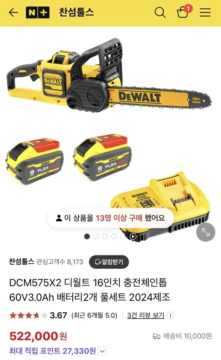 DCM575X2 디월트 16인치 충전체인톱 60V3.0Ah 배터리2개