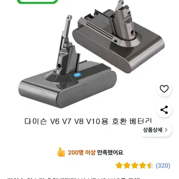 다이슨 v7 배터리 새상품