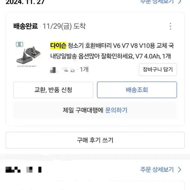 다이슨 v7 배터리 새상품