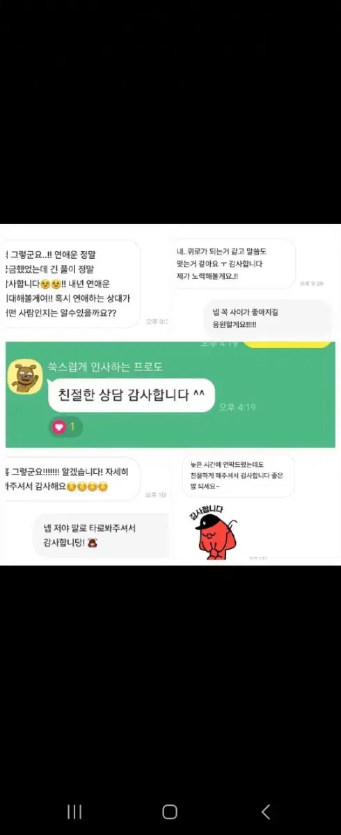 후기좋은 타로봐드립니다