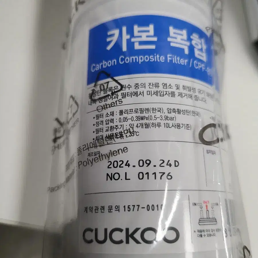 쿠쿠(CUCKOO) 정수기 카본 복합 필터 CPF-801C 1개