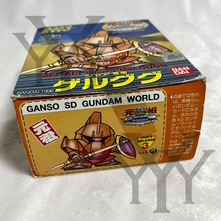 [고전프라] 반다이 원조SD건담 겔구그 Ganso SD Gundam