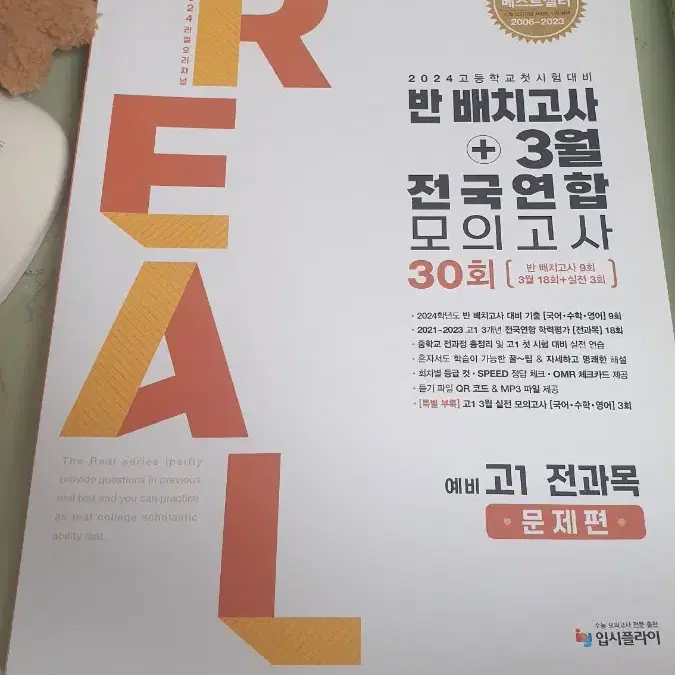 예비고1 real (고1 3모,반 배치고사 실전 문제집)