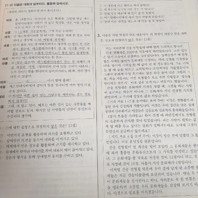 예비고1 real (고1 3모,반 배치고사 실전 문제집)