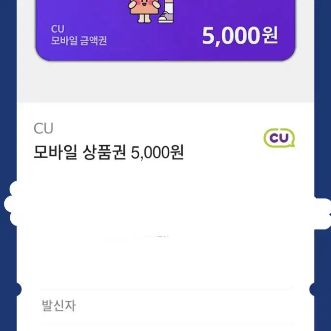 Cu 5000원권 금액권 기프티콘