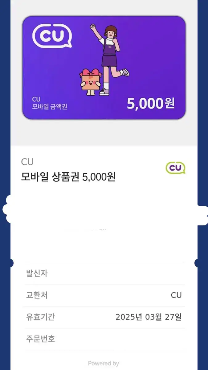 Cu 5000원권 금액권 기프티콘