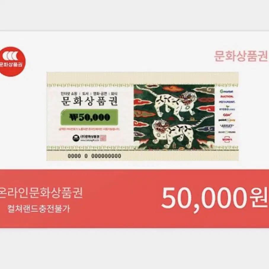 문화상품권 50,000원