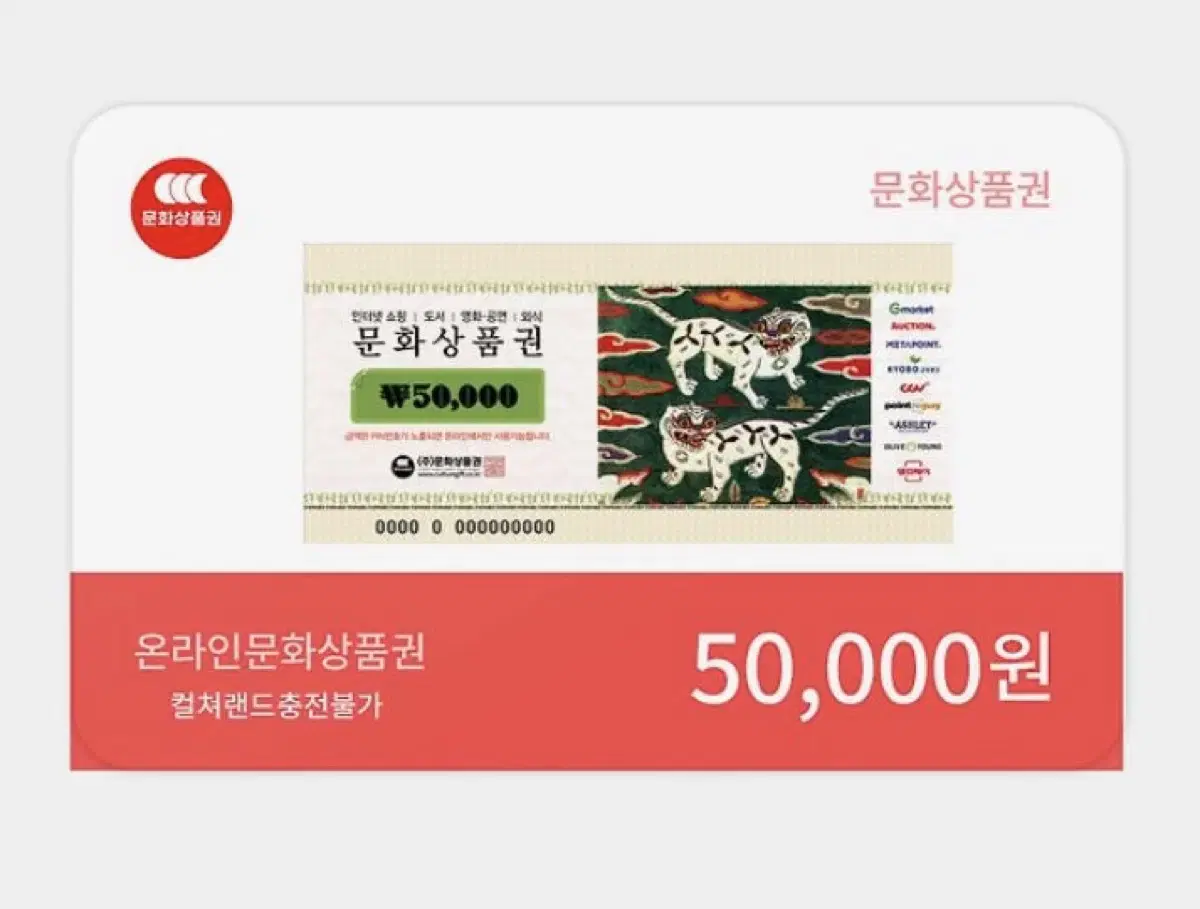 문화상품권 50,000원