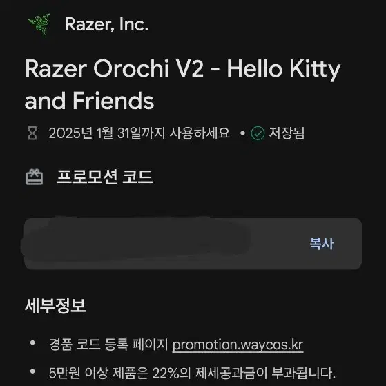 RAZER OROCHI V2-HELLO KITTY 코드