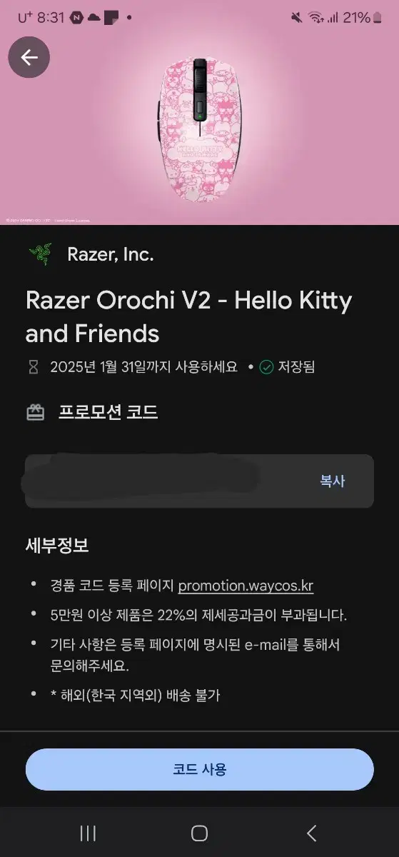 RAZER OROCHI V2-HELLO KITTY 코드