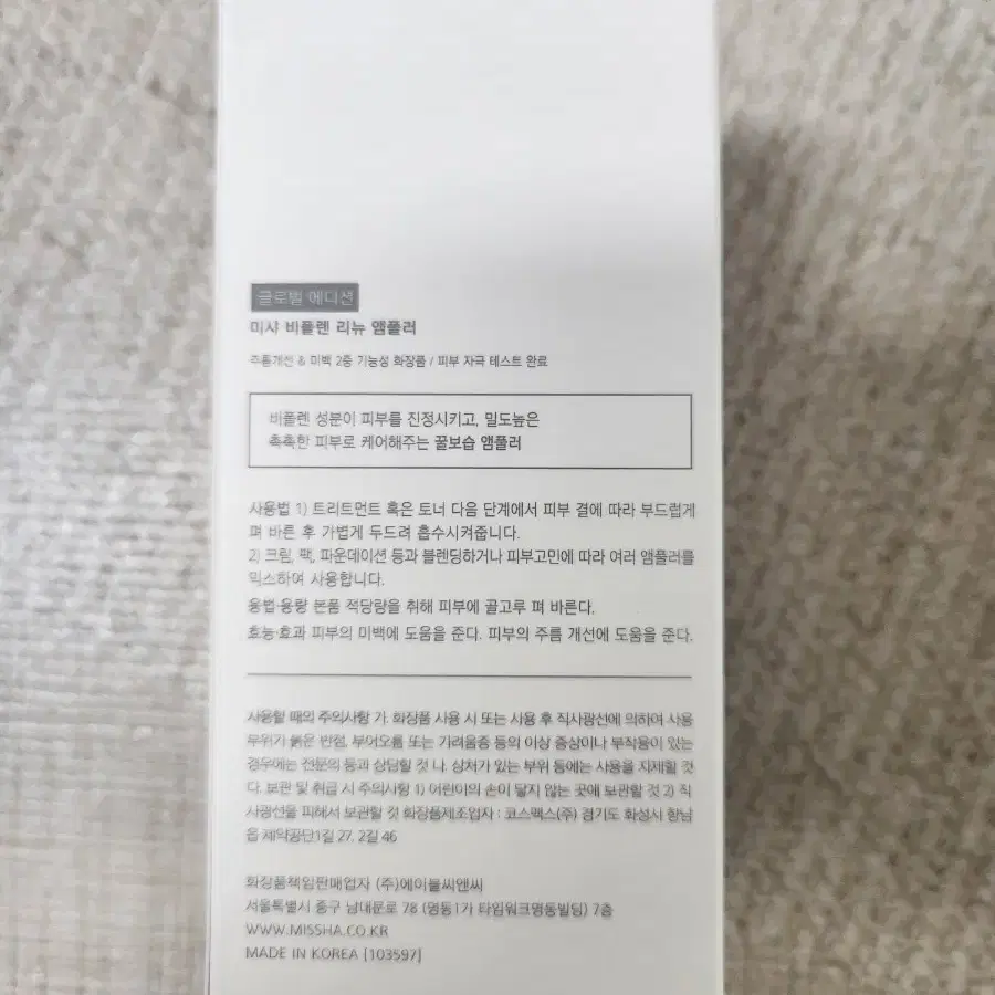 미샤 비폴렌 리뉴 앰풀러 75ml 대용량