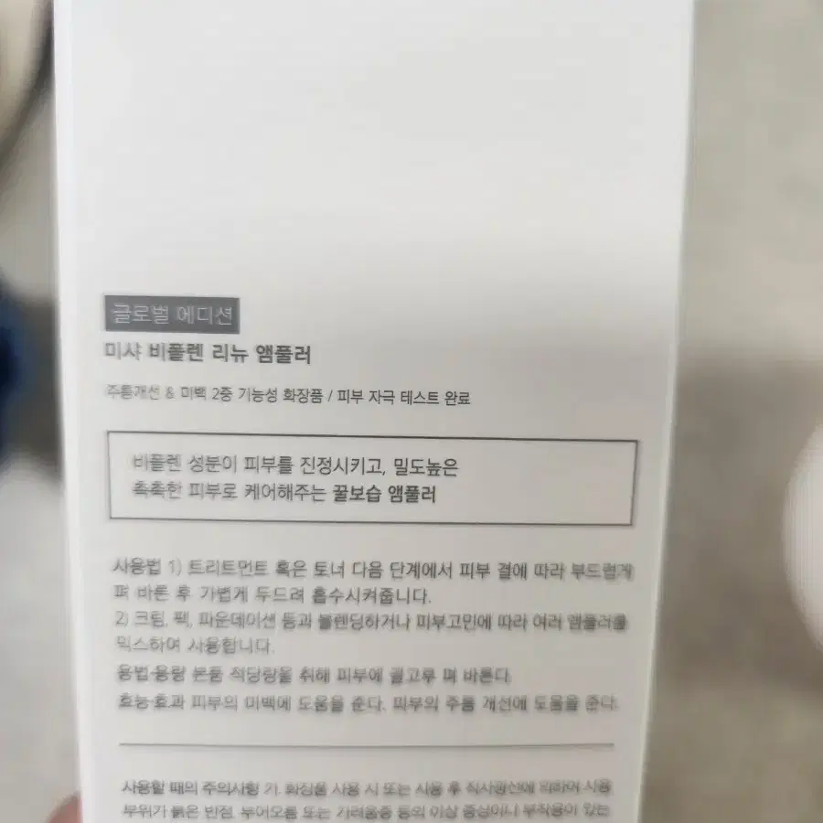 미샤 비폴렌 리뉴 앰풀러 75ml 대용량