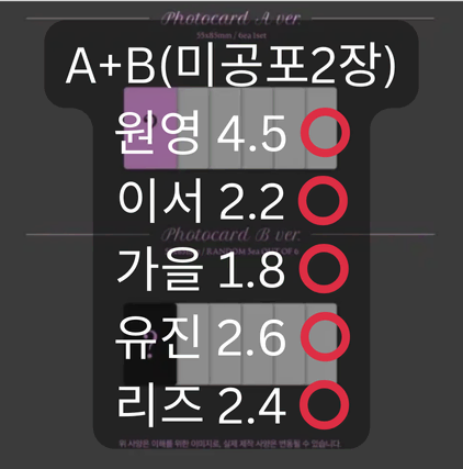 최저가) 아이브 엠파시 스스퀘 A+B 버전 분철