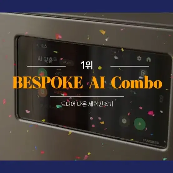 삼성 비스포크 세탁기 AI 콤보 WD25DB8995BZ