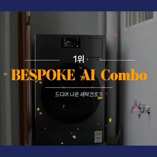 삼성 비스포크 세탁기 AI 콤보 WD25DB8995BZ