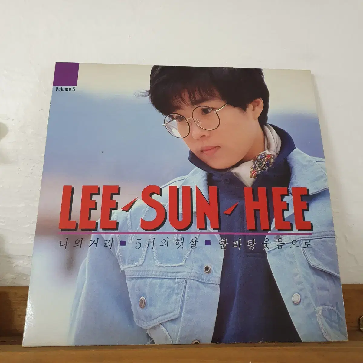 이선희5집 LP  1988  겨울애상 나의거리 한바탕웃음으로