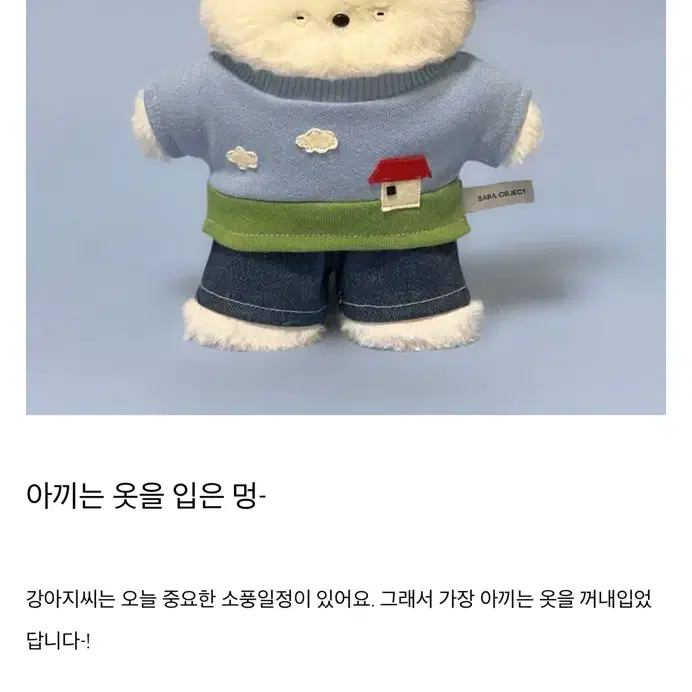 사라오브젝트 강아지씨 인형