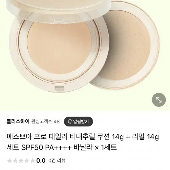 비내추럴 20호 바닐라 거의새거 리필포함