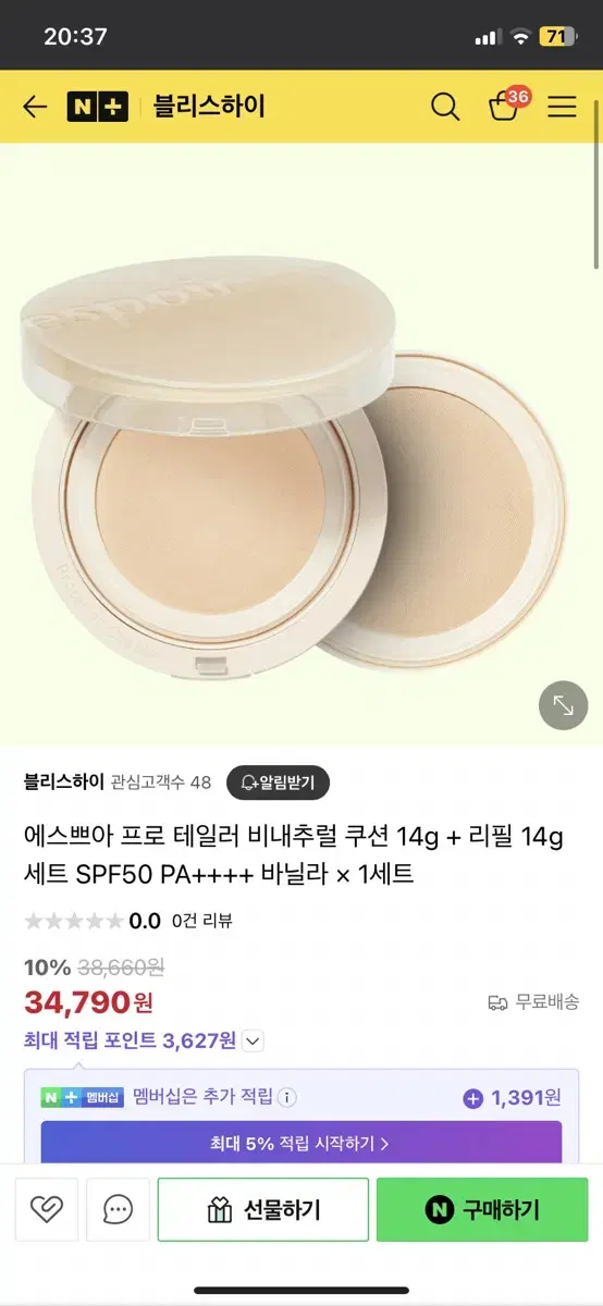 비내추럴 20호 바닐라 거의새거 리필포함