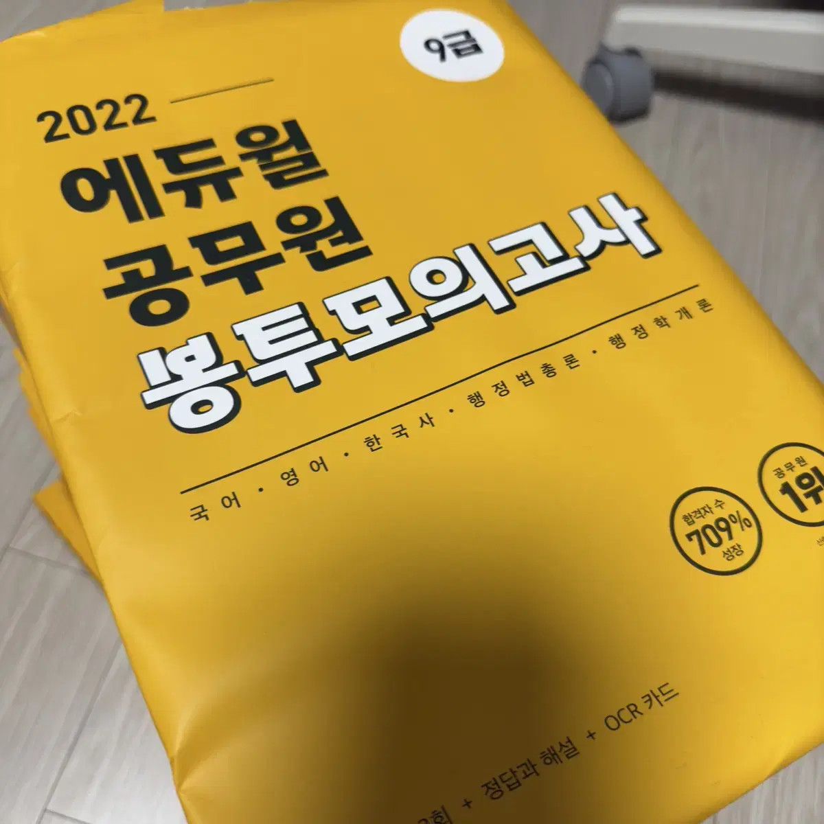 에듀윌 공무원 행정직 공무원 2022년 전권