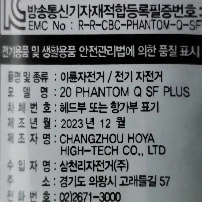 팬텀q sf 플러스 2024 파스/스로틀 48v 500w 급매