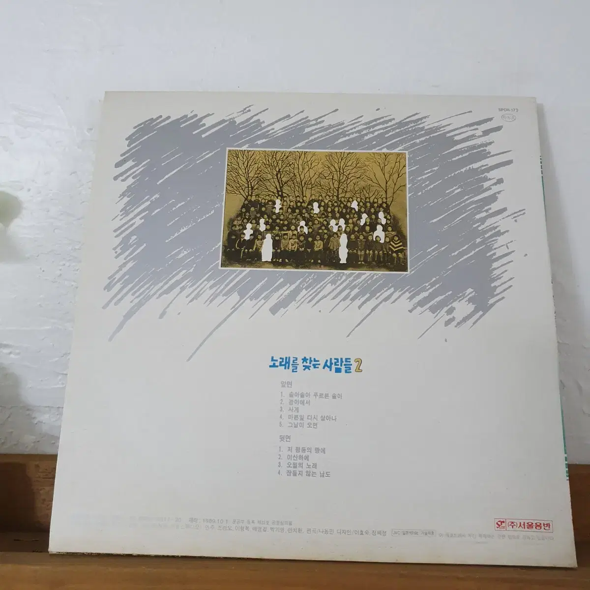 노래를찾는사람들2집 LP  1988 광야에서  솔아솔아푸르른솔아