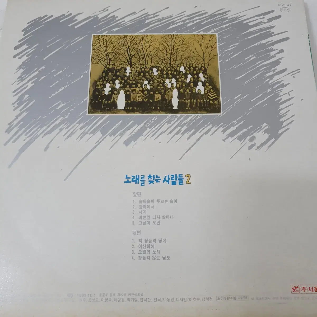 노래를찾는사람들2집 LP  1988 광야에서  솔아솔아푸르른솔아