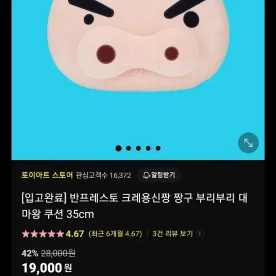 짱구는 못말려부리부리 대마왕 (가로35cm)