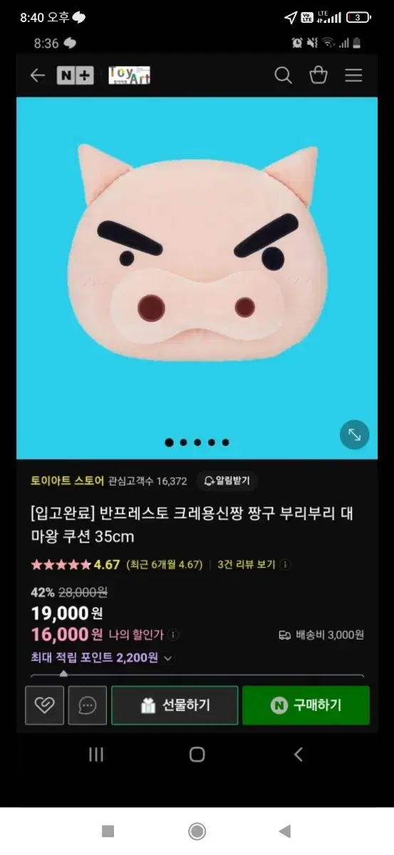 짱구는 못말려부리부리 대마왕 (가로35cm)