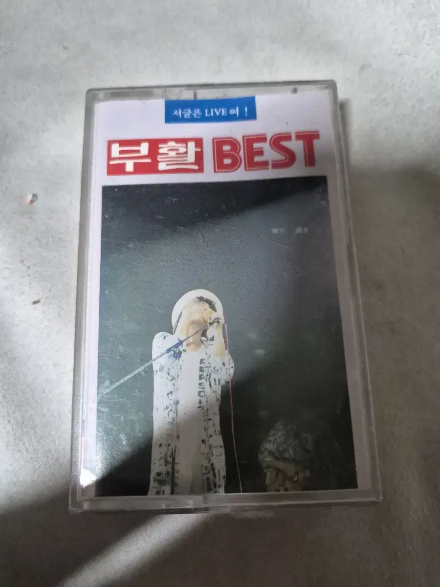 (카세트테이프)부활 best